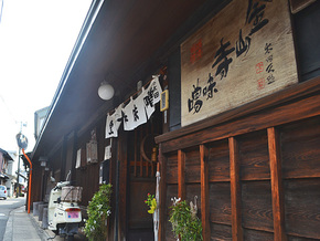 太田家（金山寺味噌の製造･販売店）