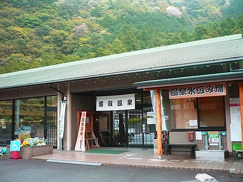 雲取温泉　高田グリーンランド