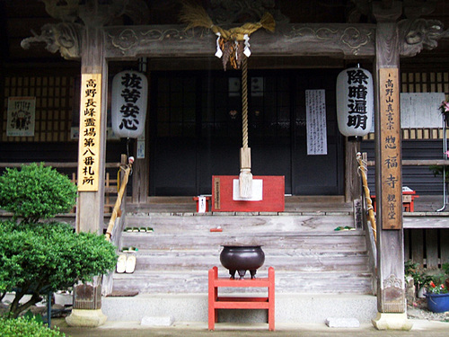 惣福寺