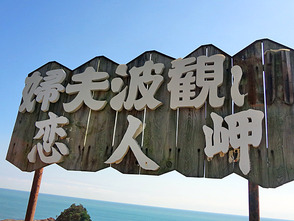 <p>主婦波の文字が反対に。これはこれからの時代妻が強いだろうということで婦夫波に</p>

