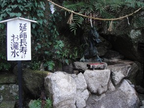 <p>延命長寿の水</p>
