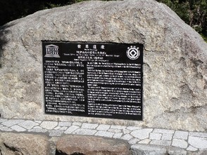 <p>世界遺産を記す石碑</p>
