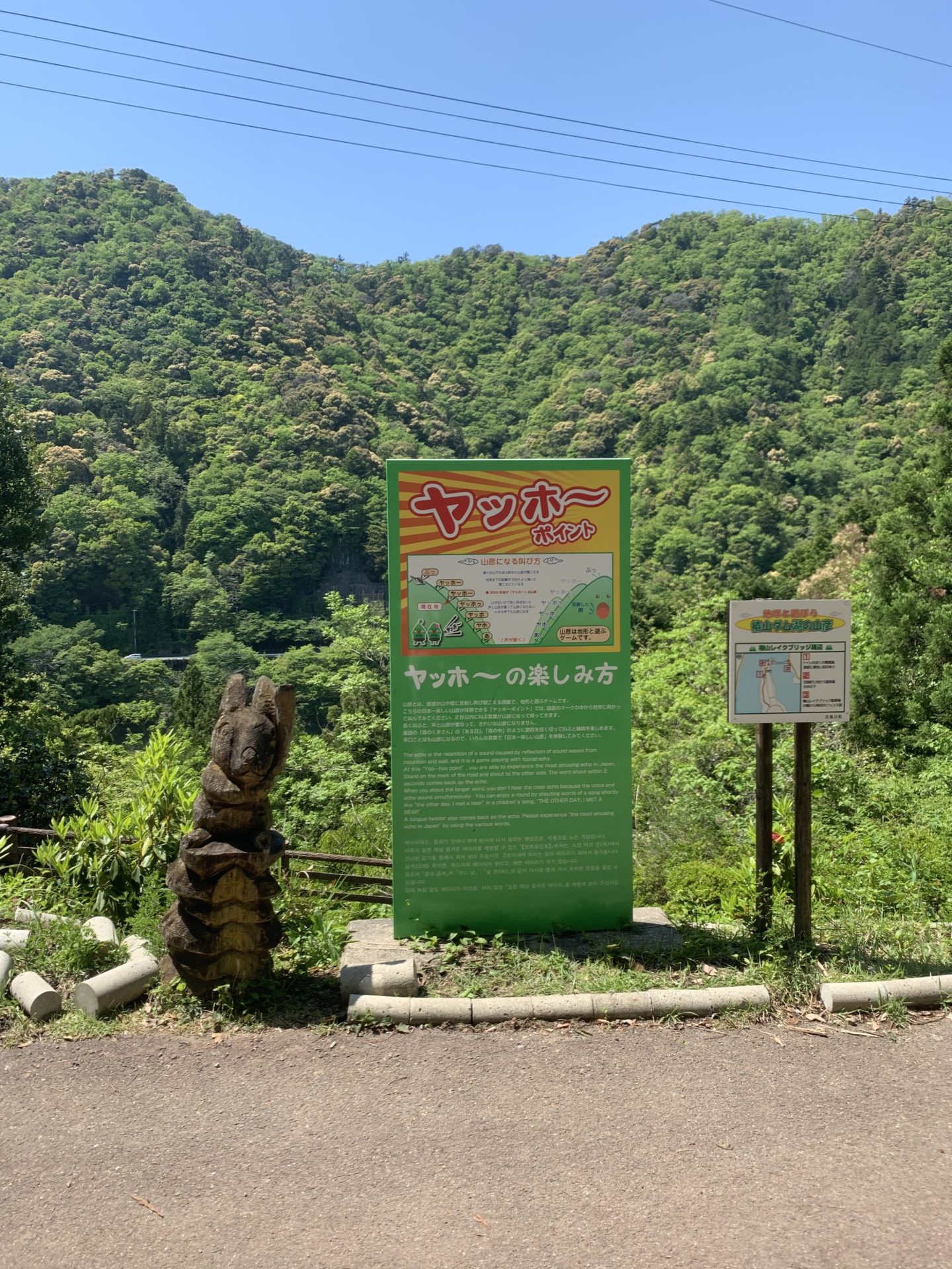 日本一のヤッホーポイント