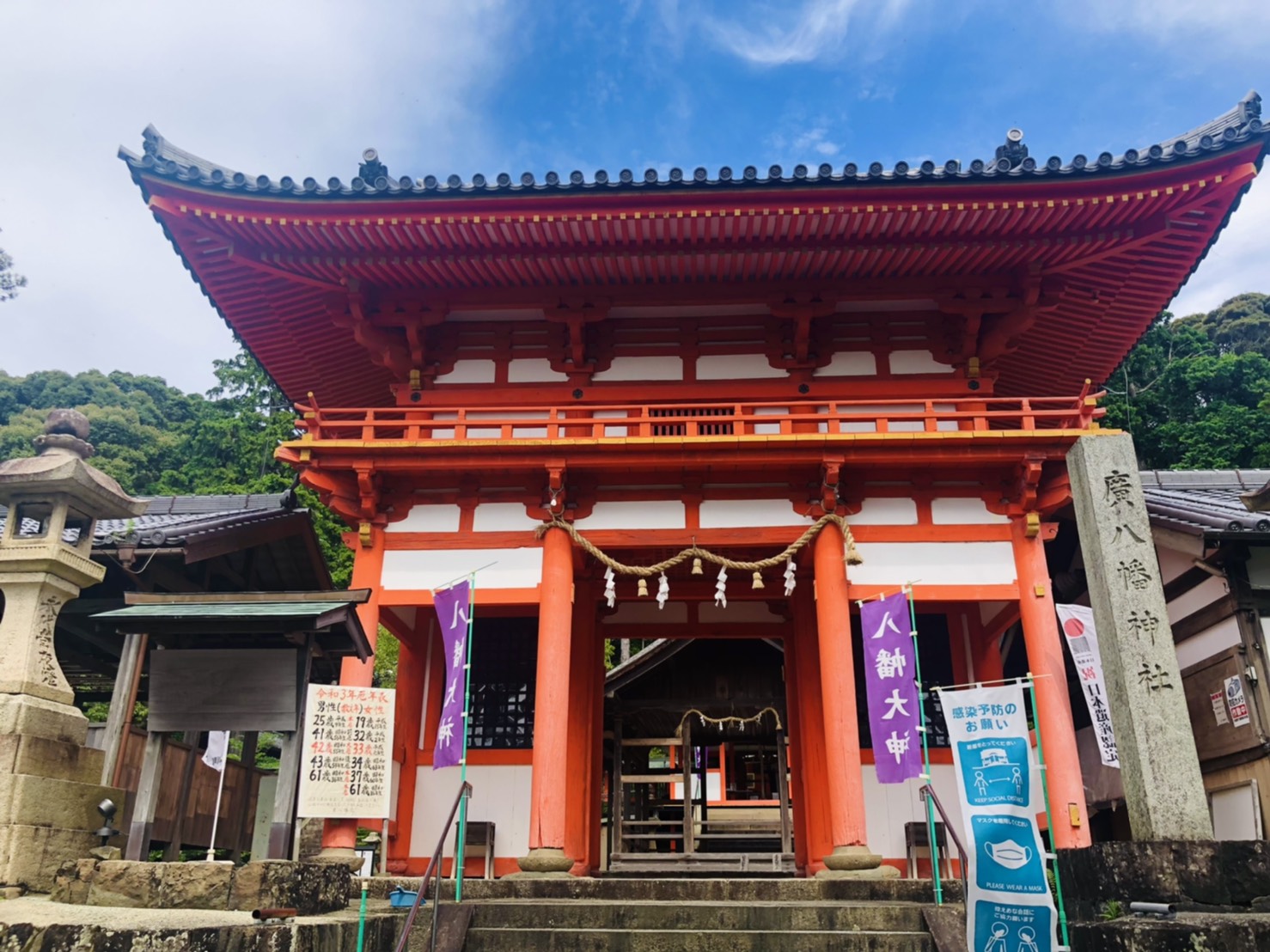 廣八幡神社