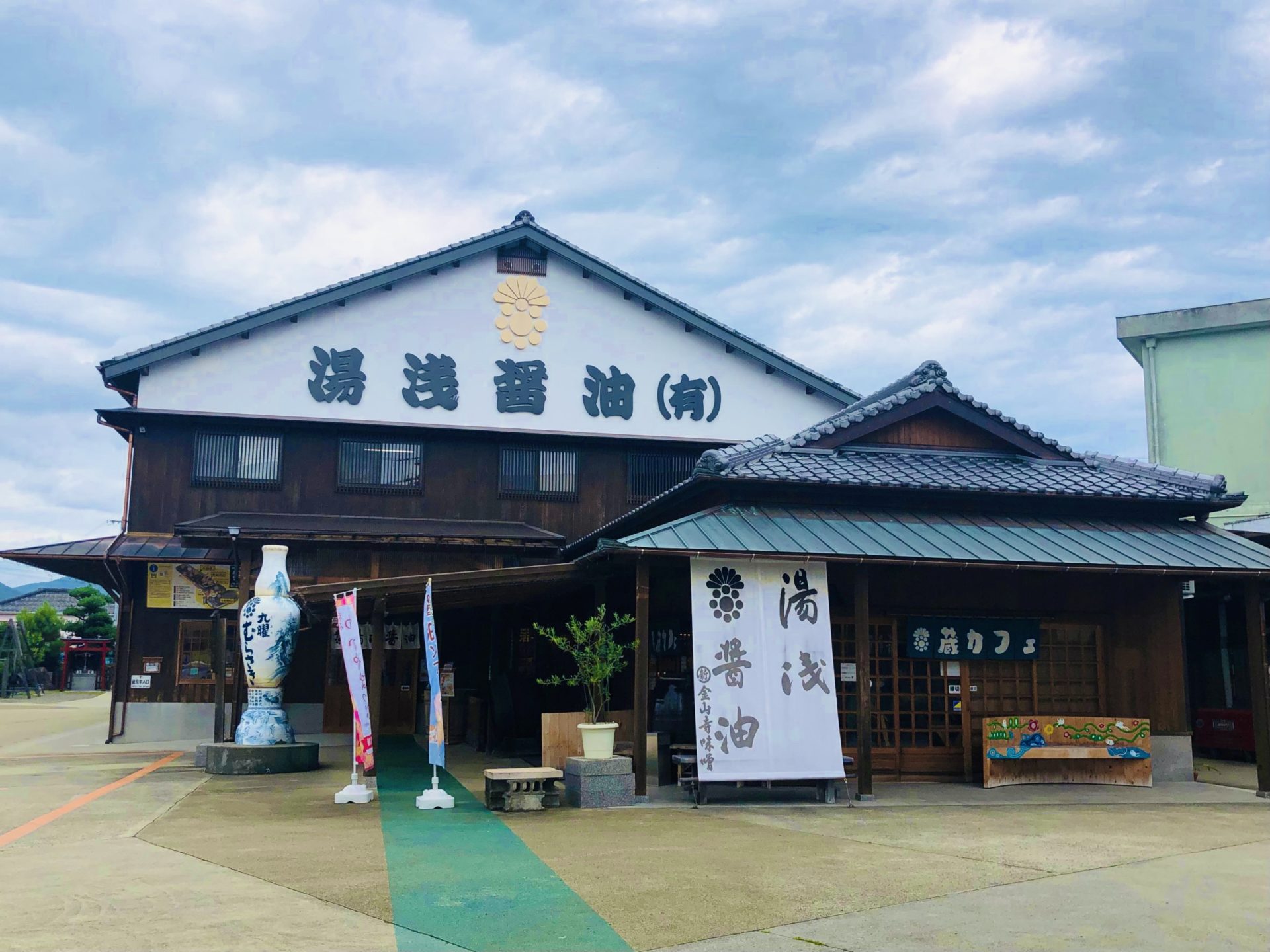 湯浅醬油九曜蔵