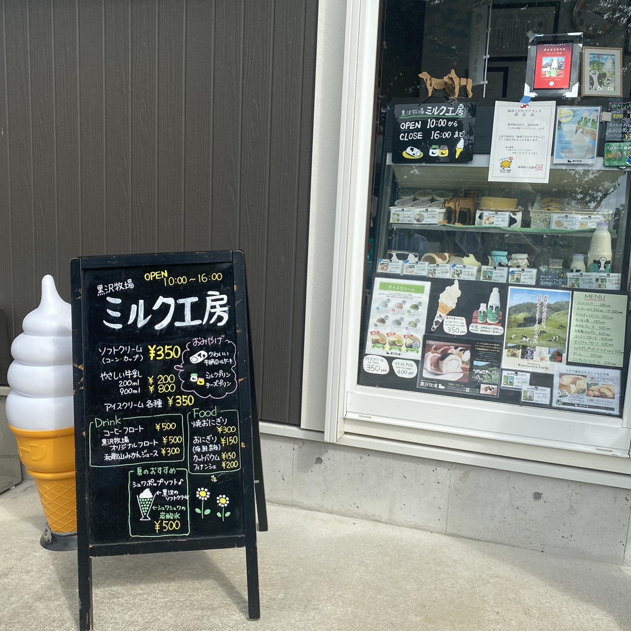 <p>黒沢牧場内にあるミルク工房<br />
特に人気のソフトクリームは濃厚だが飽きがこないと言われています</p>
